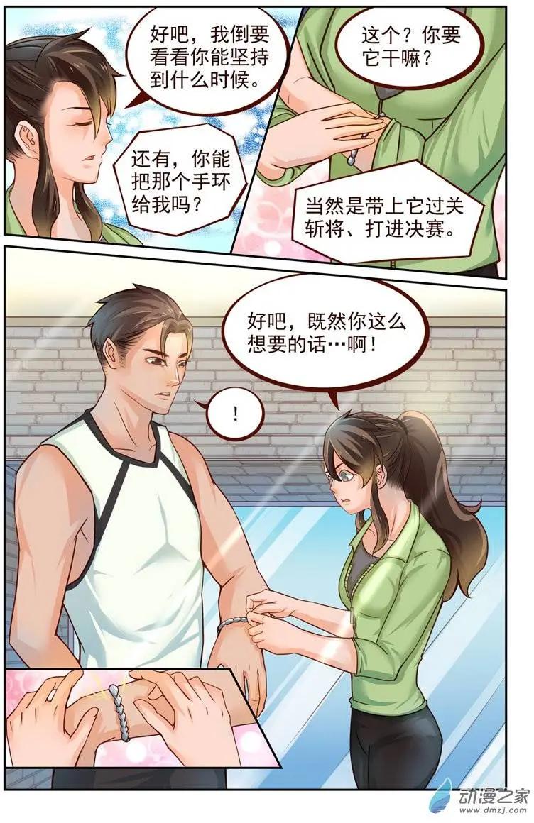 《白领武馆》第20回 女友来袭 第3页