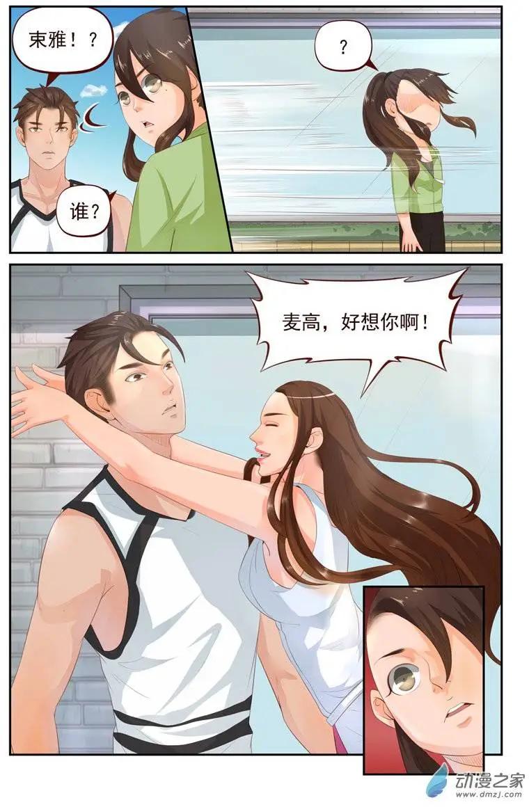 《白领武馆》第20回 女友来袭 第5页