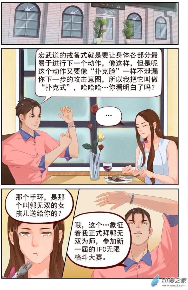 《白领武馆》第20回 女友来袭 第7页