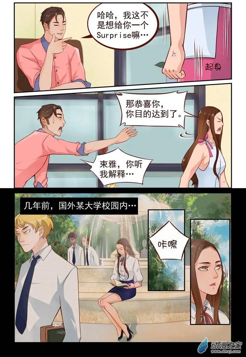 《白领武馆》第20回 女友来袭 第9页