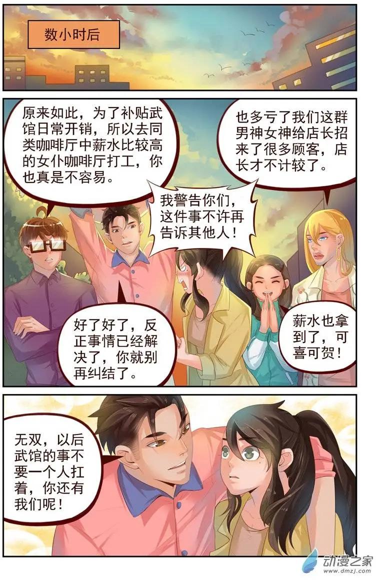 《白领武馆》第19回 日常篇一起打工吧！ 第15页