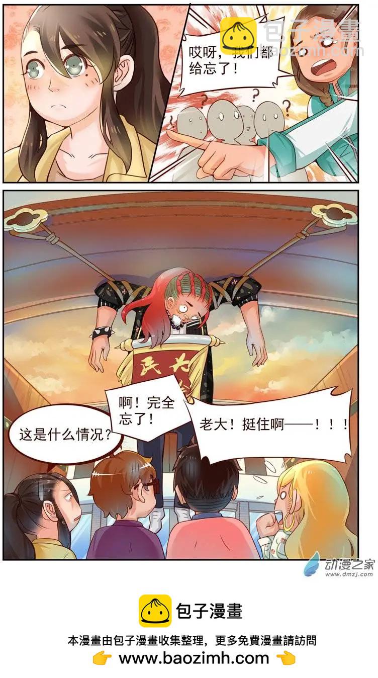 《白领武馆》第19回 日常篇一起打工吧！ 第16页