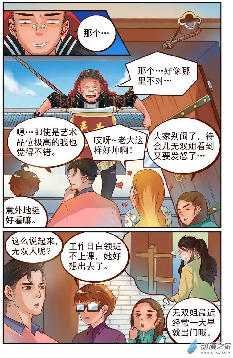 《白领武馆》第19回 日常篇一起打工吧！ 第3页