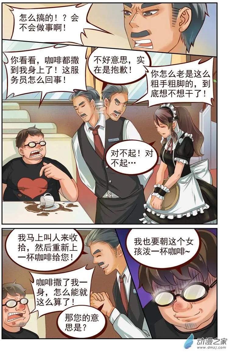 《白领武馆》第19回 日常篇一起打工吧！ 第8页