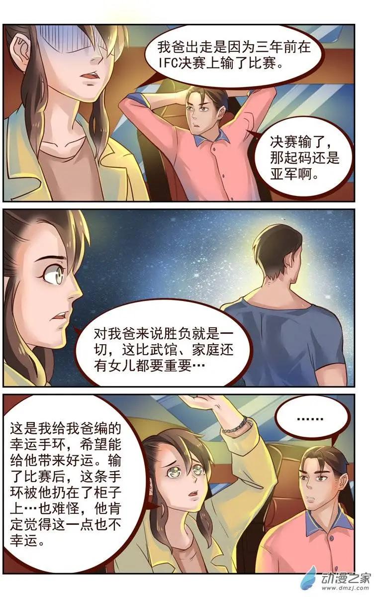 《白领武馆》第17回 捉贼大作战 第10页
