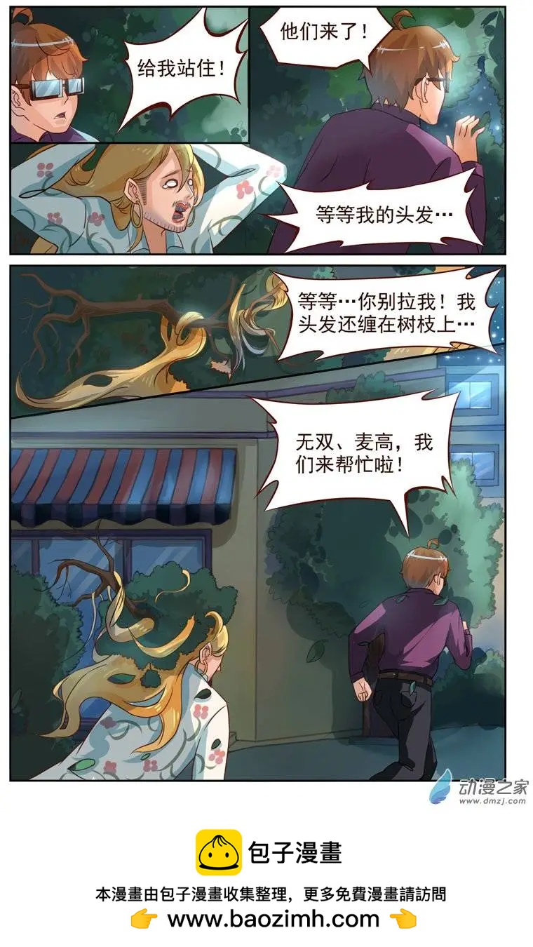 《白领武馆》第17回 捉贼大作战 第16页