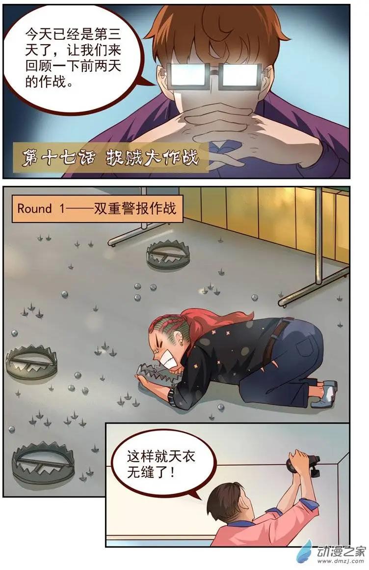 《白领武馆》第17回 捉贼大作战 第1页
