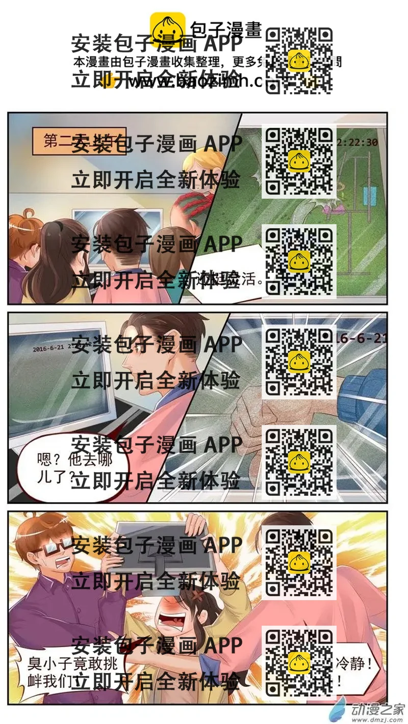《白领武馆》第17回 捉贼大作战 第2页