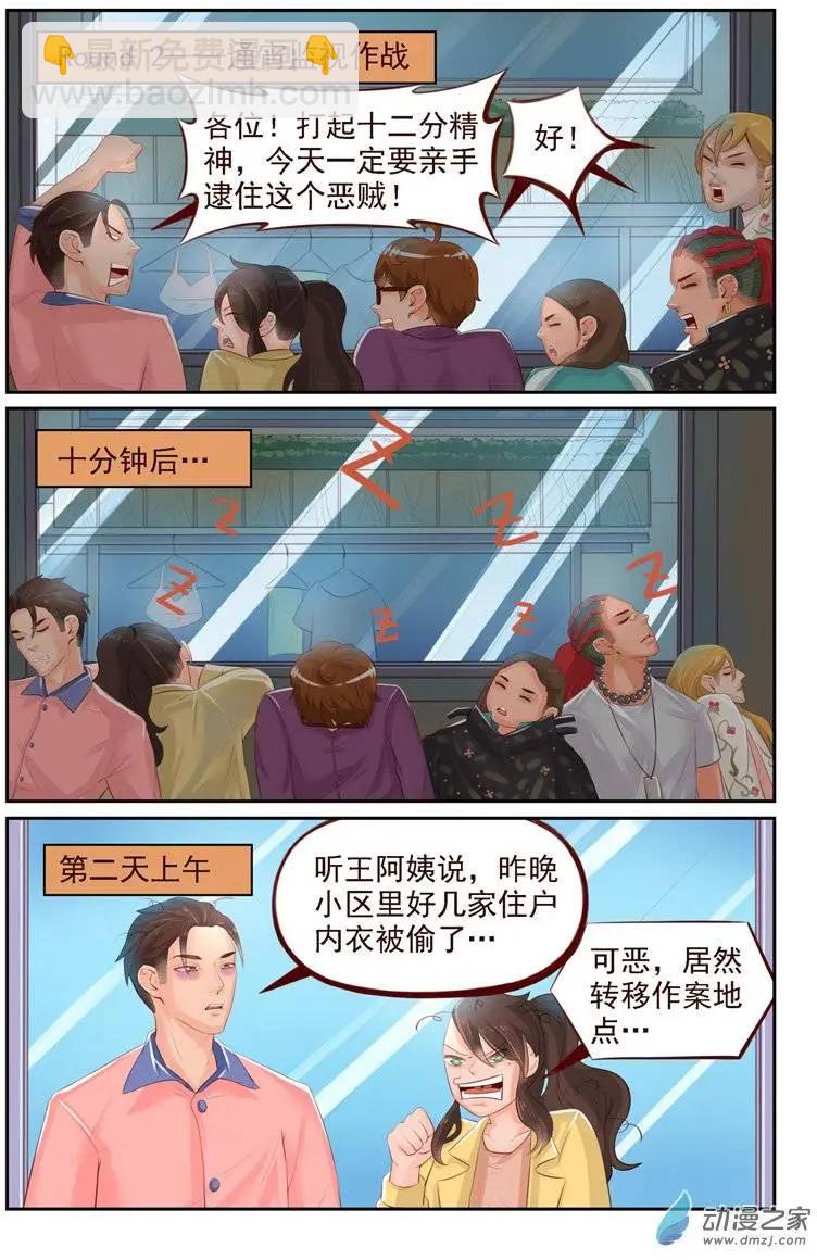 《白领武馆》第17回 捉贼大作战 第3页