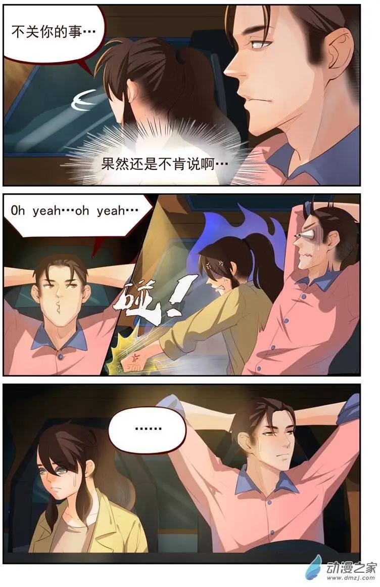 《白领武馆》第17回 捉贼大作战 第9页
