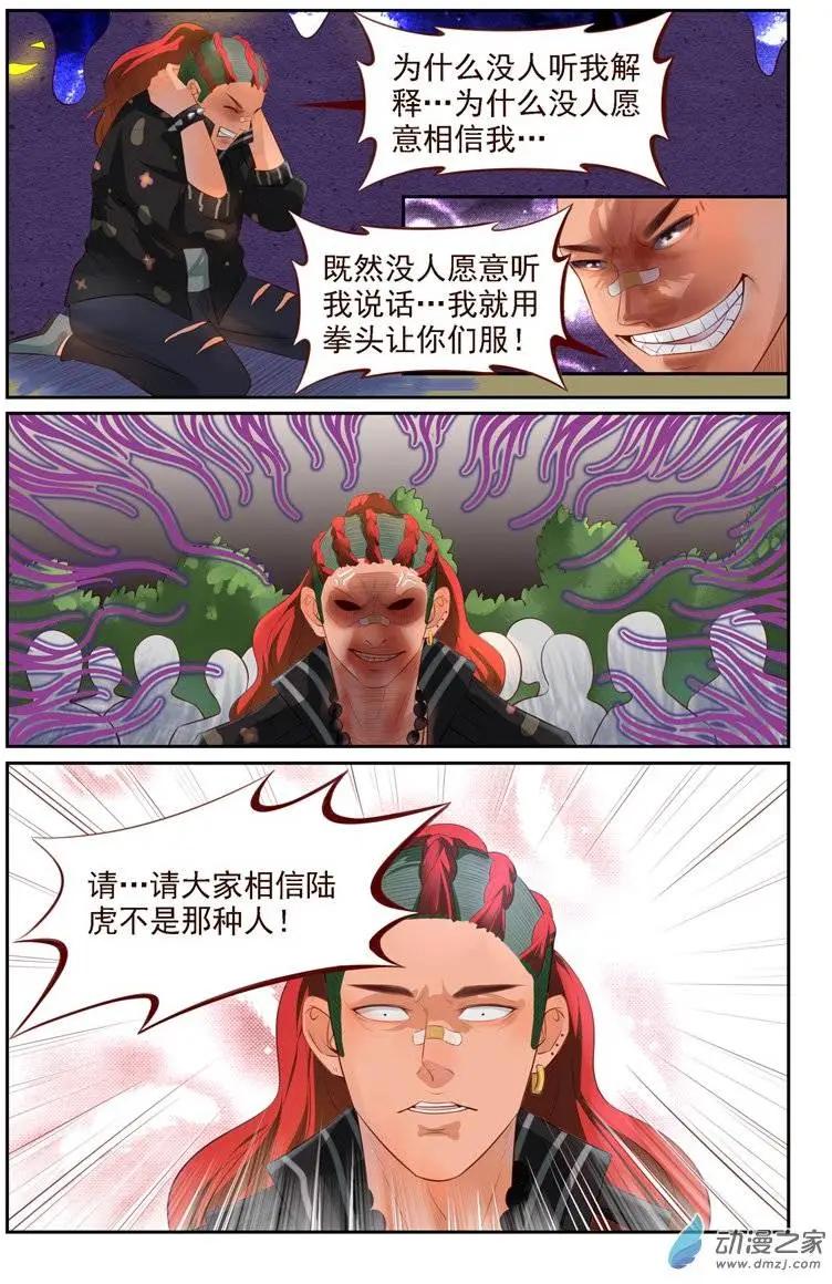 《白领武馆》第16回 陆虎的誓言 第12页