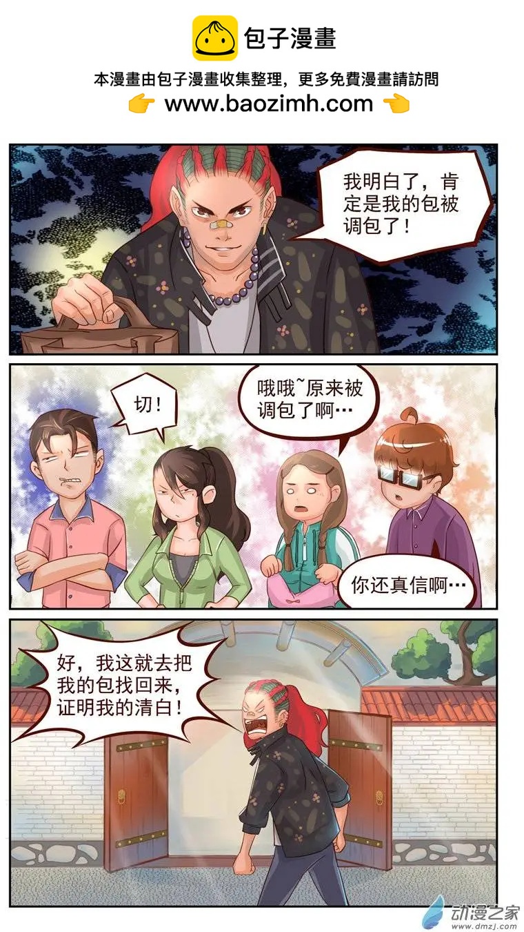 《白领武馆》第16回 陆虎的誓言 第2页