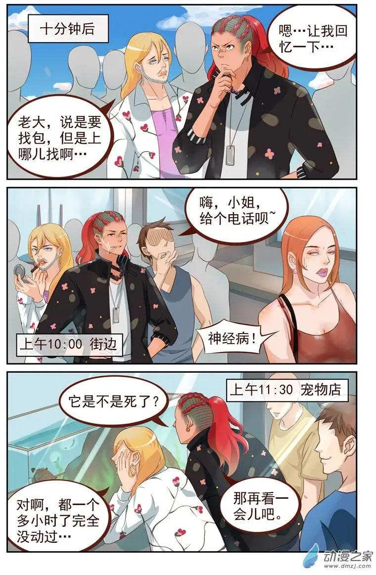 《白领武馆》第16回 陆虎的誓言 第3页