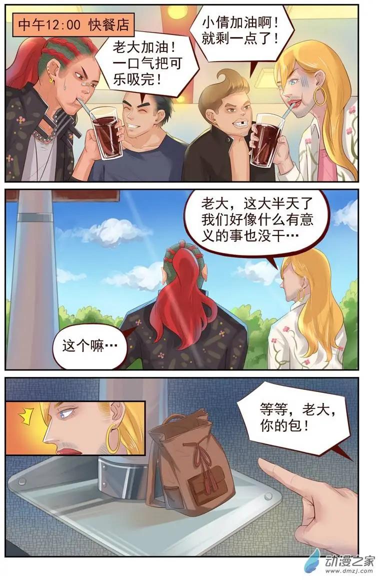 《白领武馆》第16回 陆虎的誓言 第4页