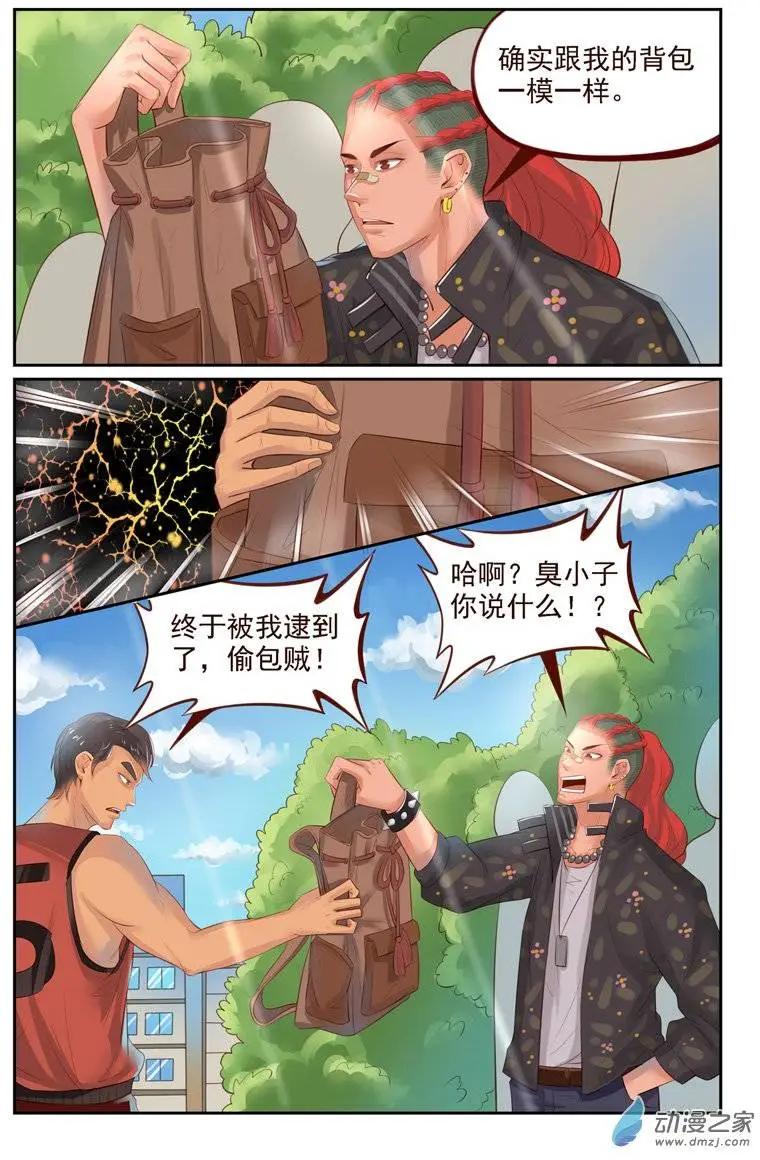 《白领武馆》第16回 陆虎的誓言 第5页