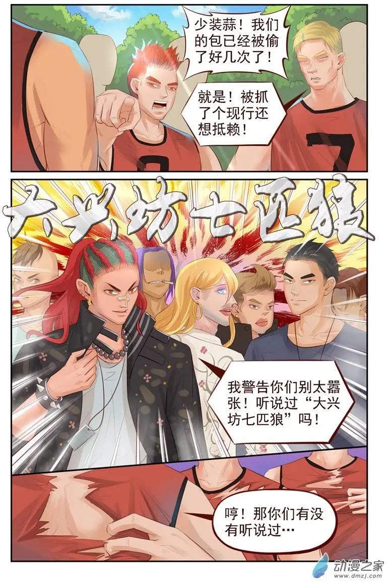 《白领武馆》第16回 陆虎的誓言 第6页