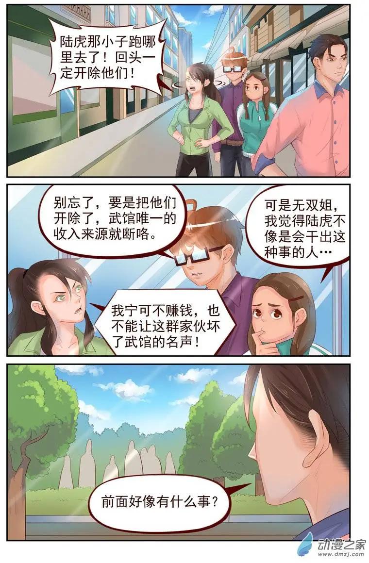 《白领武馆》第16回 陆虎的誓言 第8页