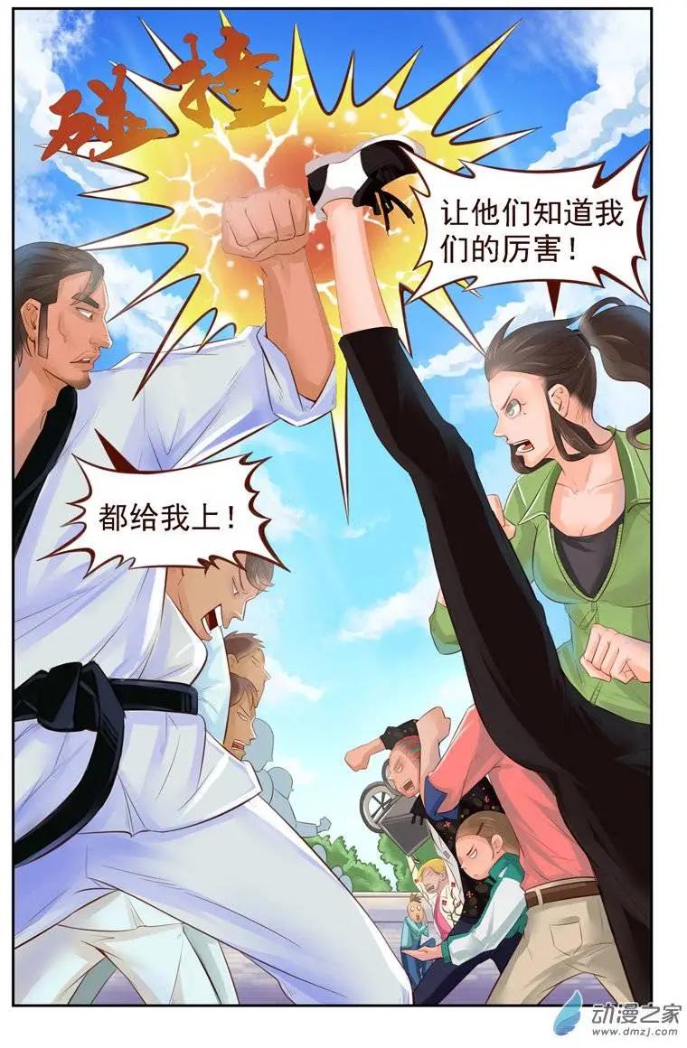 《白领武馆》第15回 内衣大盗 第10页