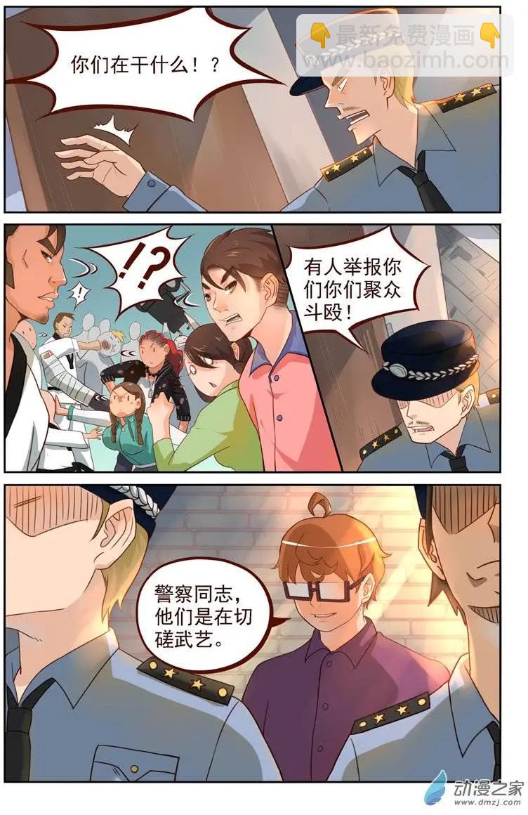 《白领武馆》第15回 内衣大盗 第11页