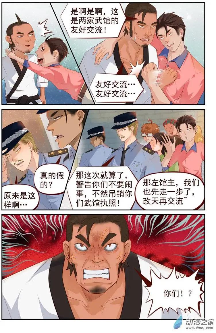 《白领武馆》第15回 内衣大盗 第12页