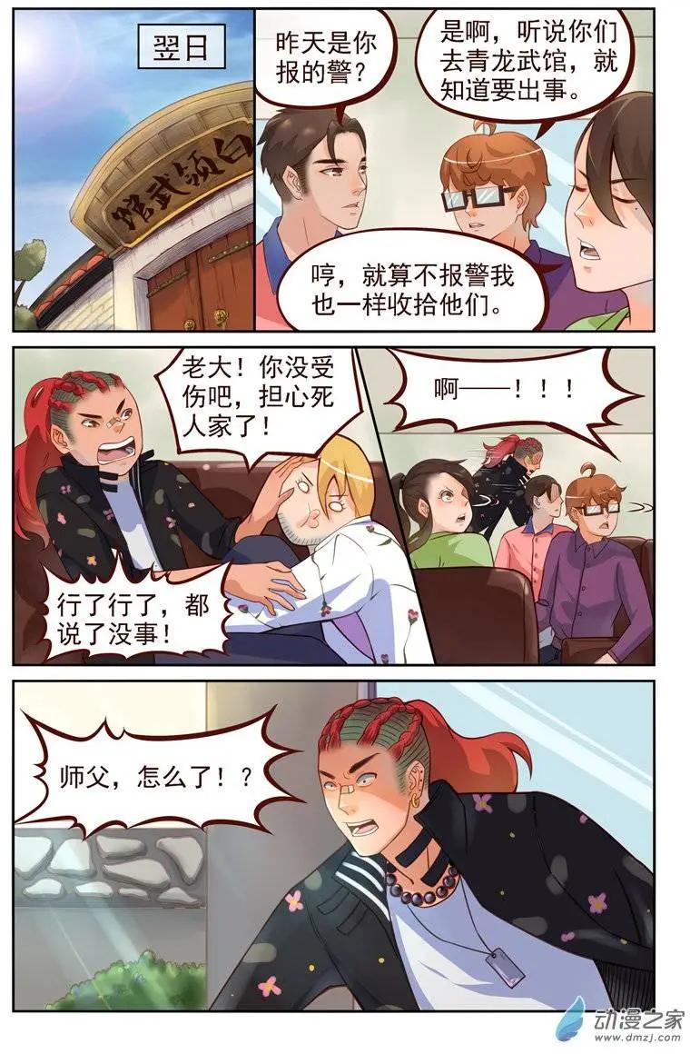 《白领武馆》第15回 内衣大盗 第13页