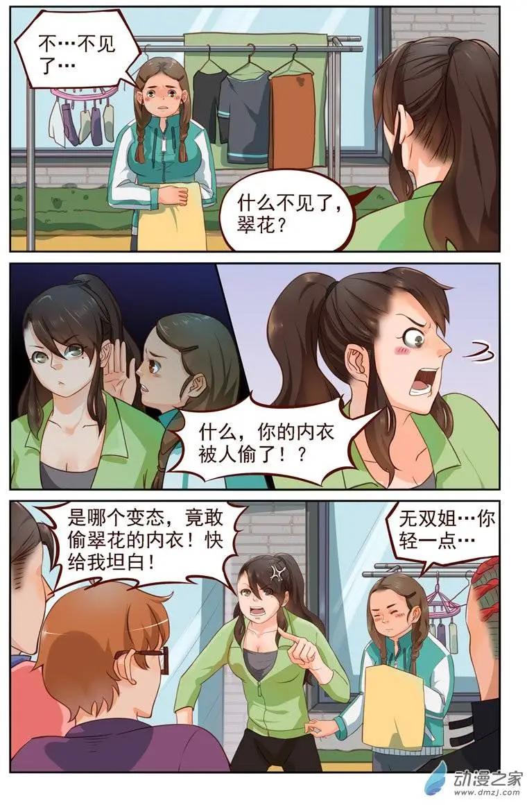 《白领武馆》第15回 内衣大盗 第14页