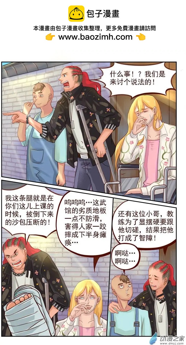《白领武馆》第15回 内衣大盗 第2页