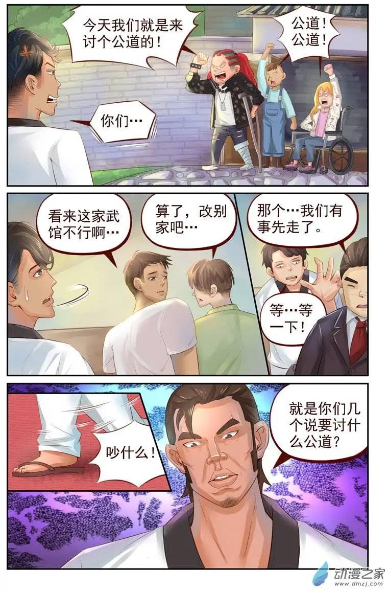 《白领武馆》第15回 内衣大盗 第3页