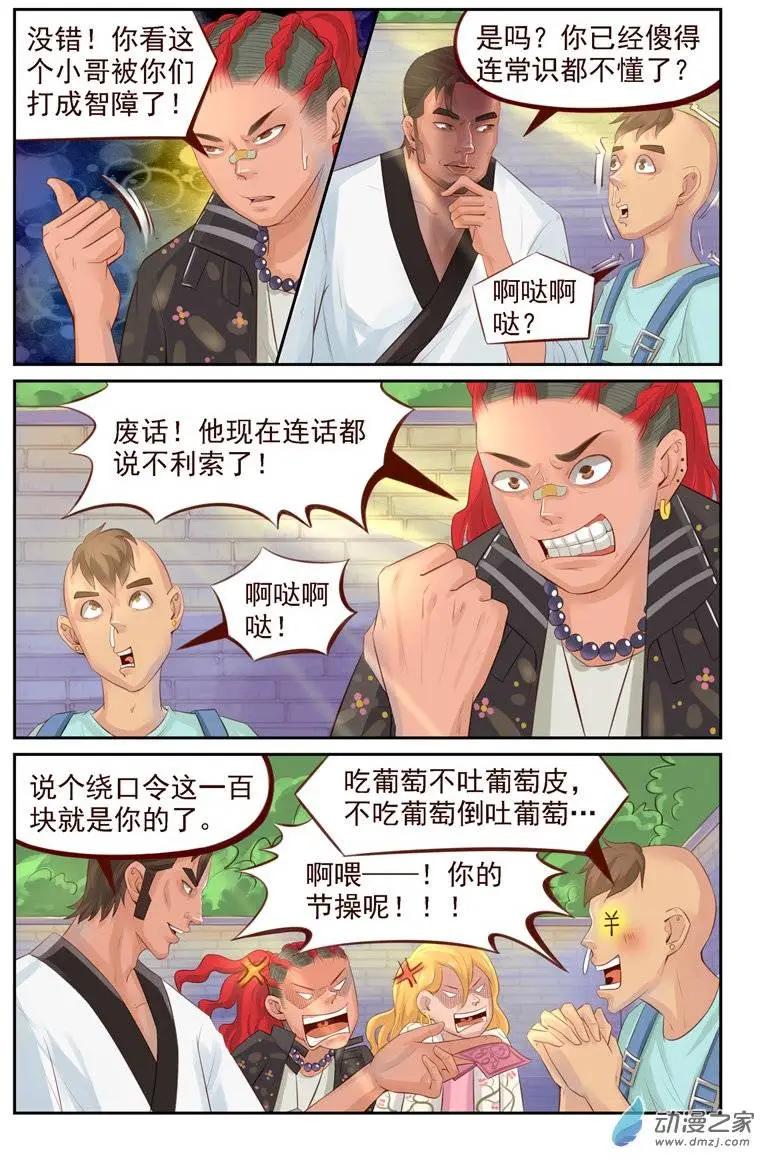 《白领武馆》第15回 内衣大盗 第4页