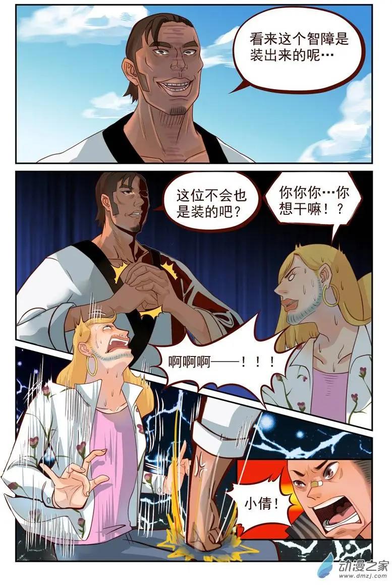 《白领武馆》第15回 内衣大盗 第5页