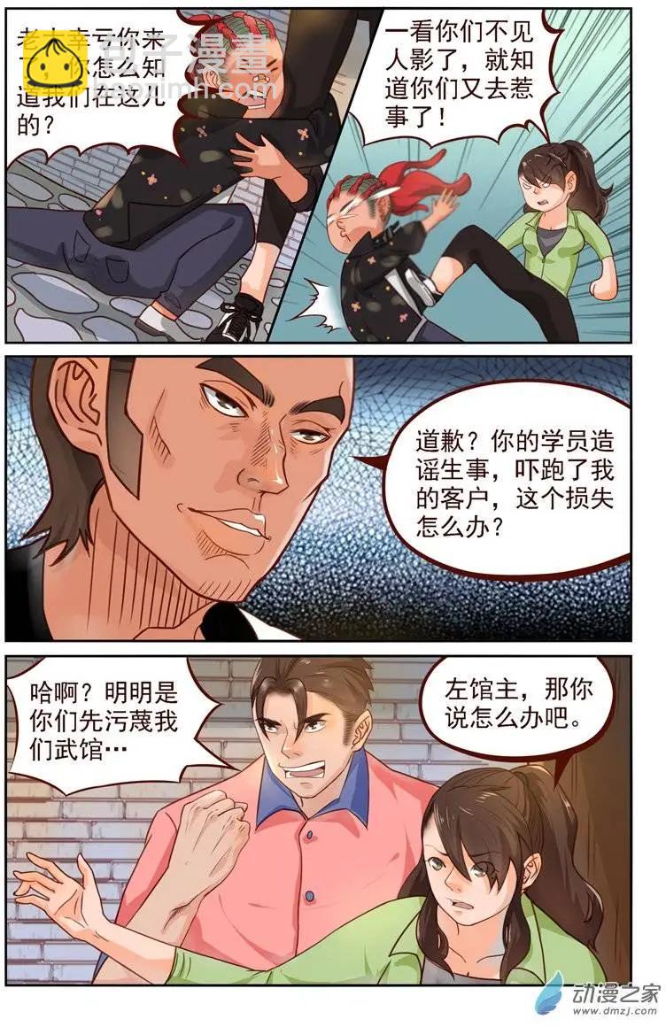 《白领武馆》第15回 内衣大盗 第8页