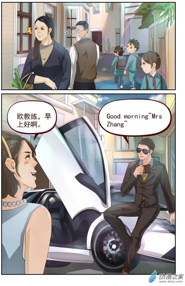 《白领武馆》第14回 神秘敌人 第11页