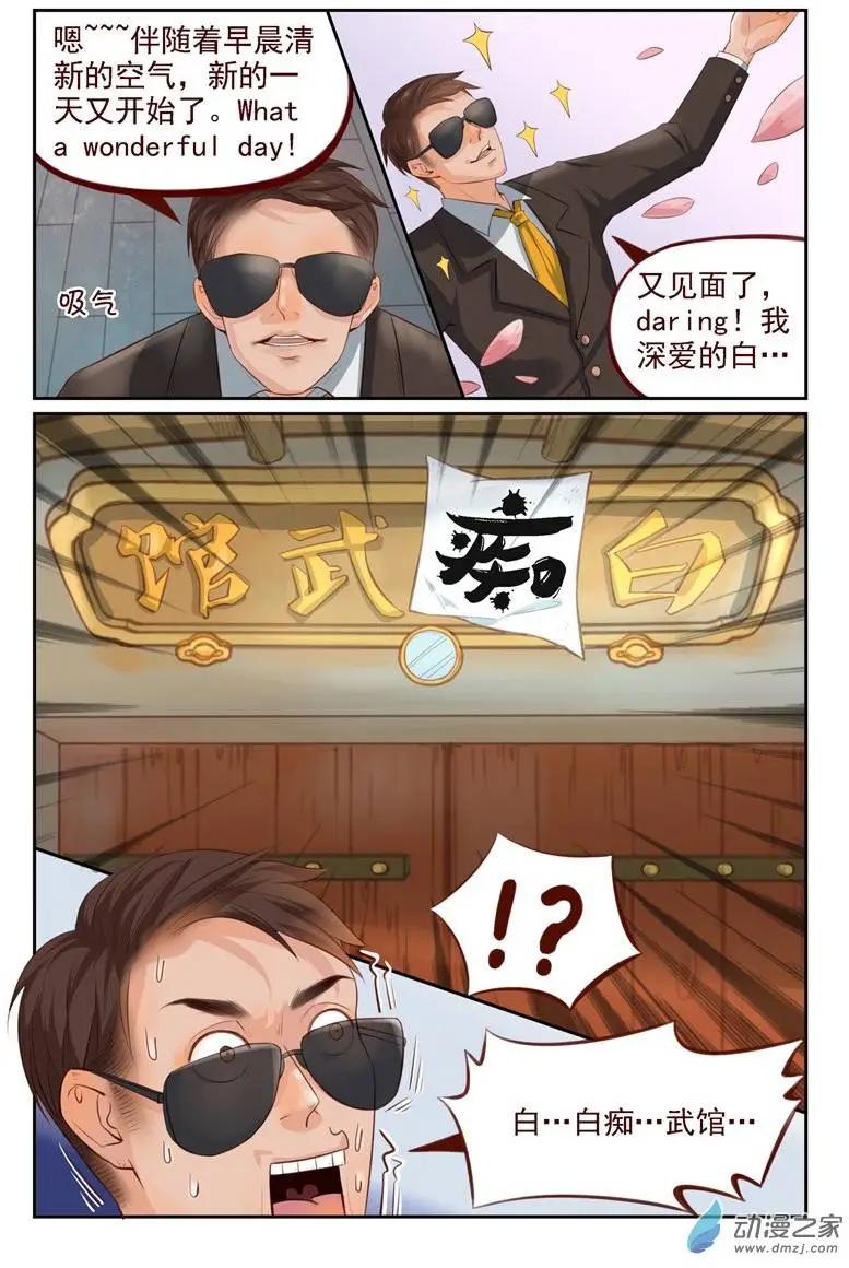《白领武馆》第14回 神秘敌人 第12页