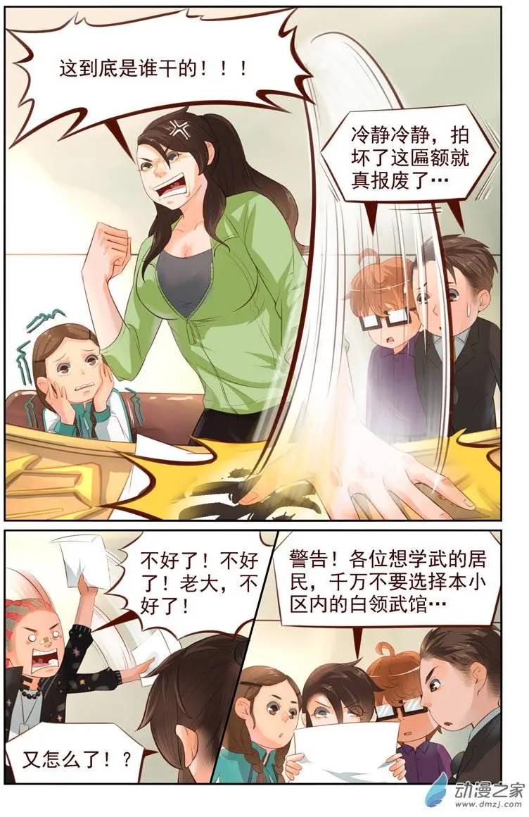 《白领武馆》第14回 神秘敌人 第13页
