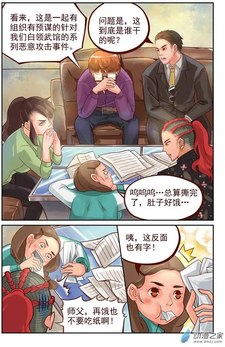 《白领武馆》第14回 神秘敌人 第15页