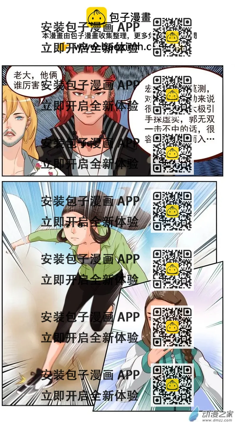 《白领武馆》第14回 神秘敌人 第2页