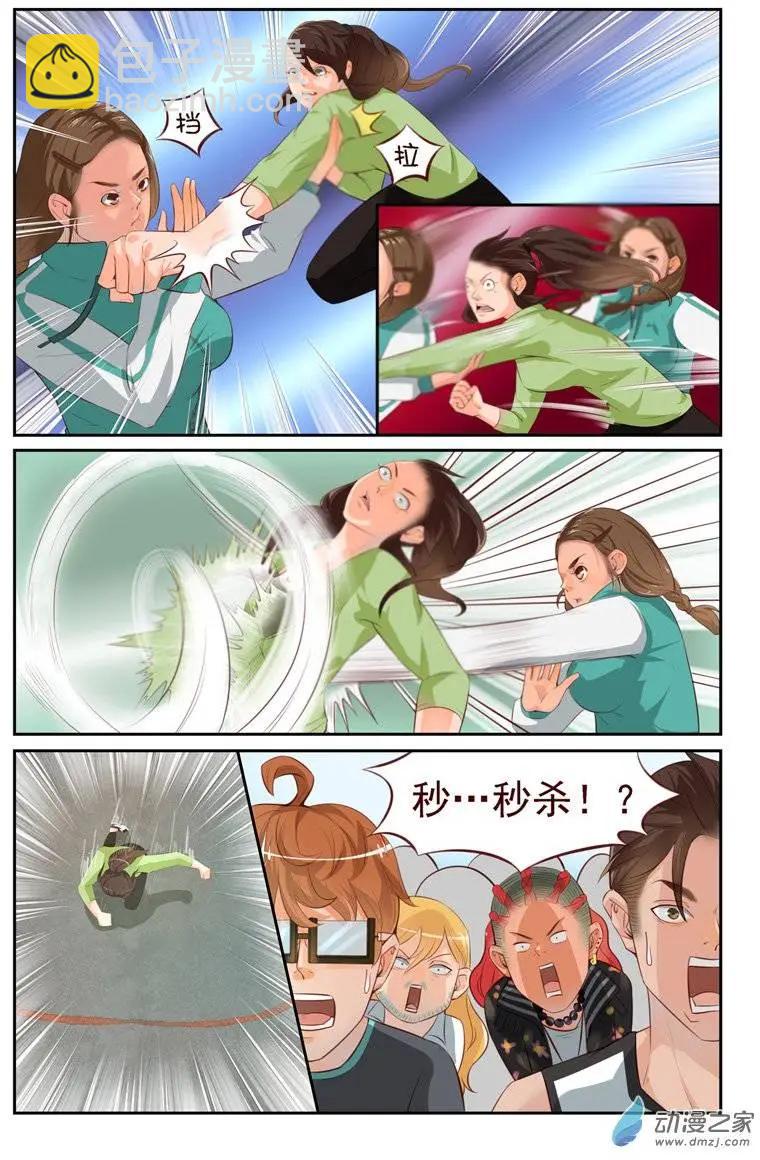 《白领武馆》第14回 神秘敌人 第3页