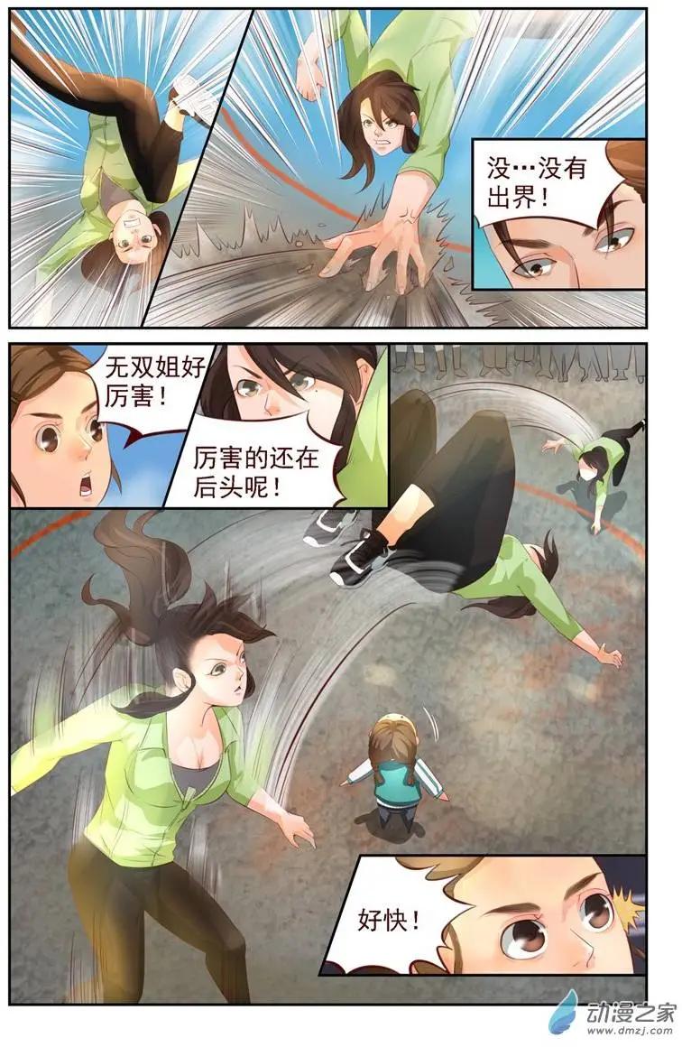 《白领武馆》第14回 神秘敌人 第4页