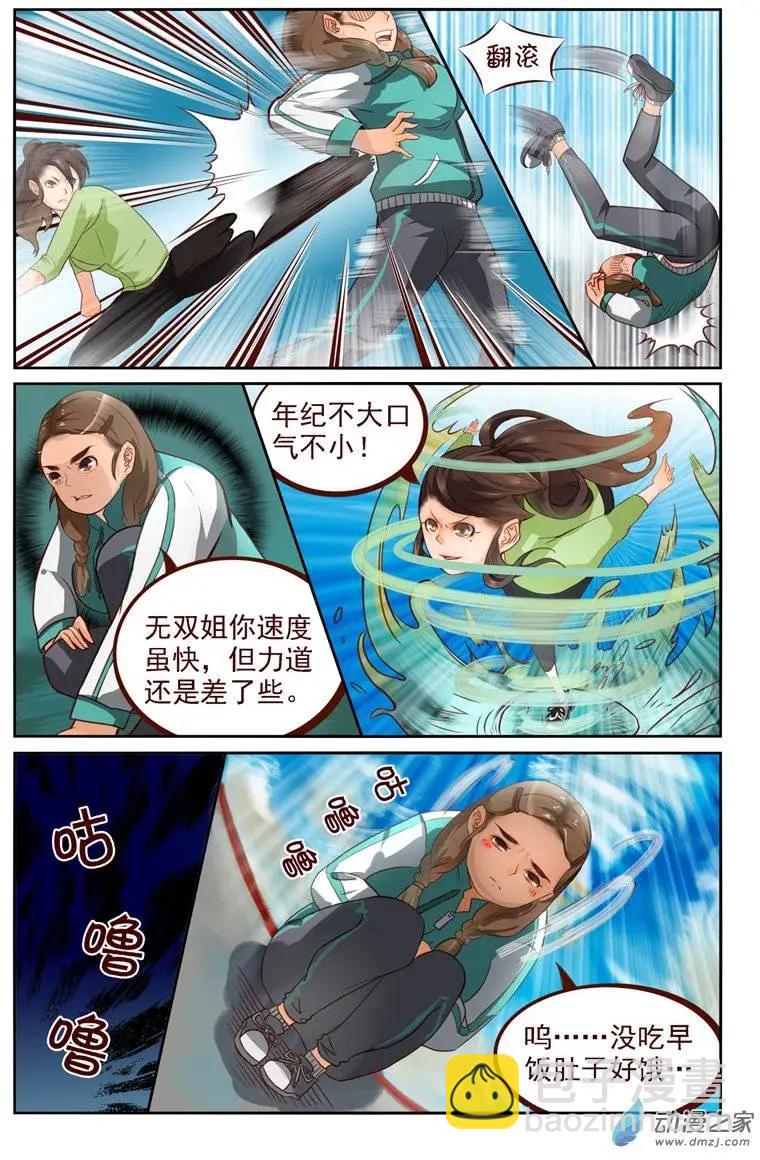 《白领武馆》第14回 神秘敌人 第5页