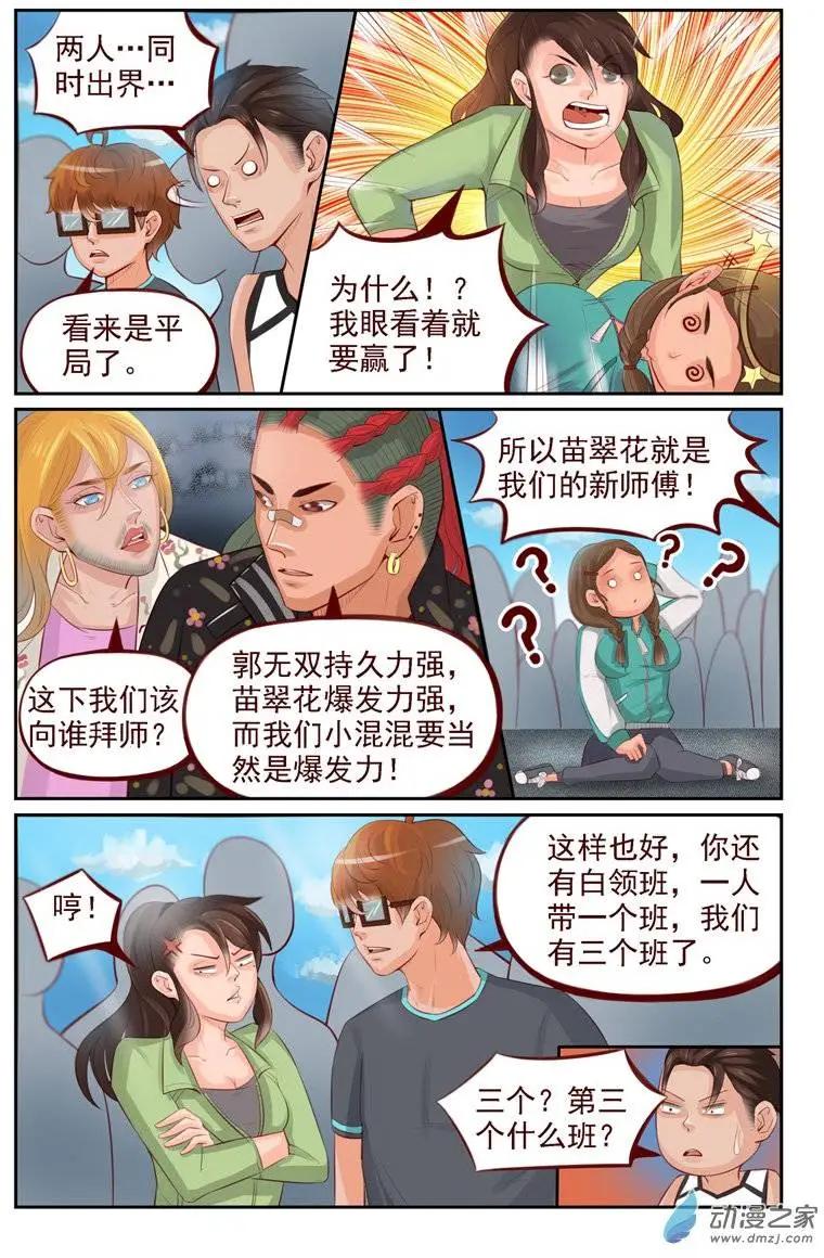 《白领武馆》第14回 神秘敌人 第7页