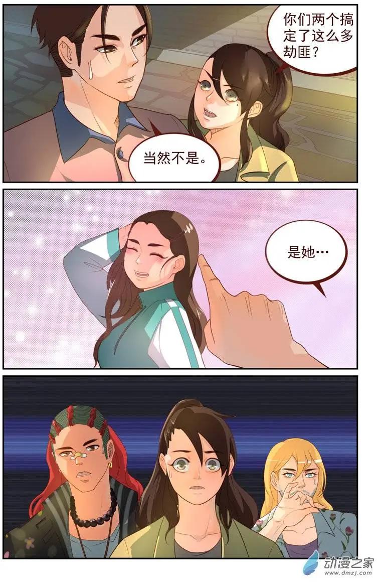 《白领武馆》第13回 龙氏太极 第10页