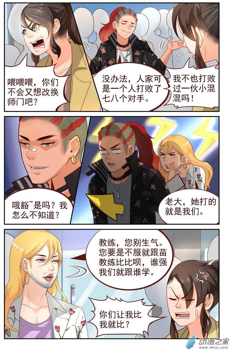 《白领武馆》第13回 龙氏太极 第14页