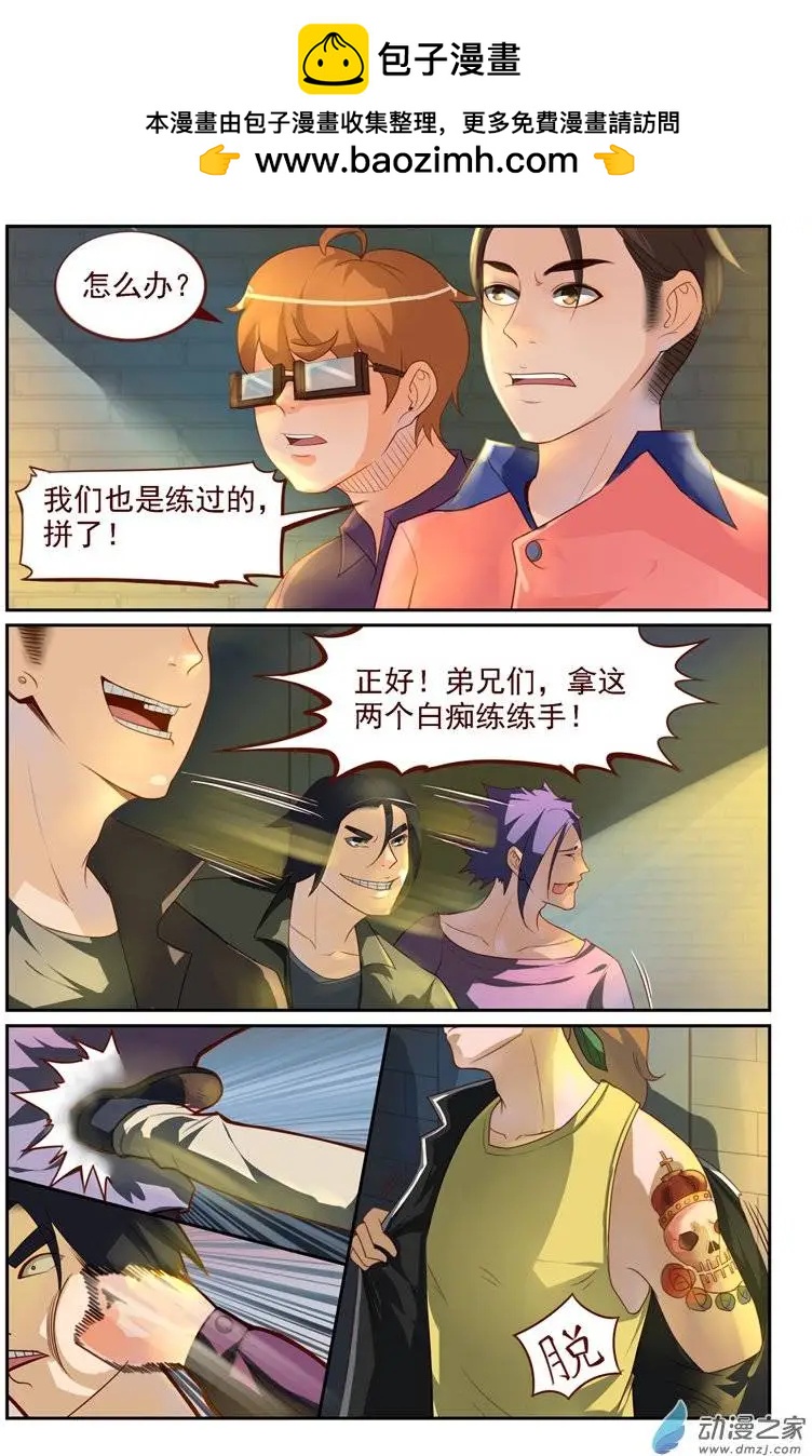《白领武馆》第13回 龙氏太极 第2页