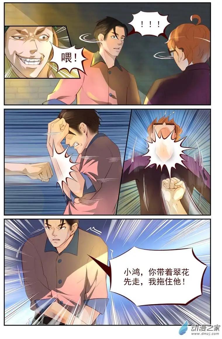 《白领武馆》第13回 龙氏太极 第3页