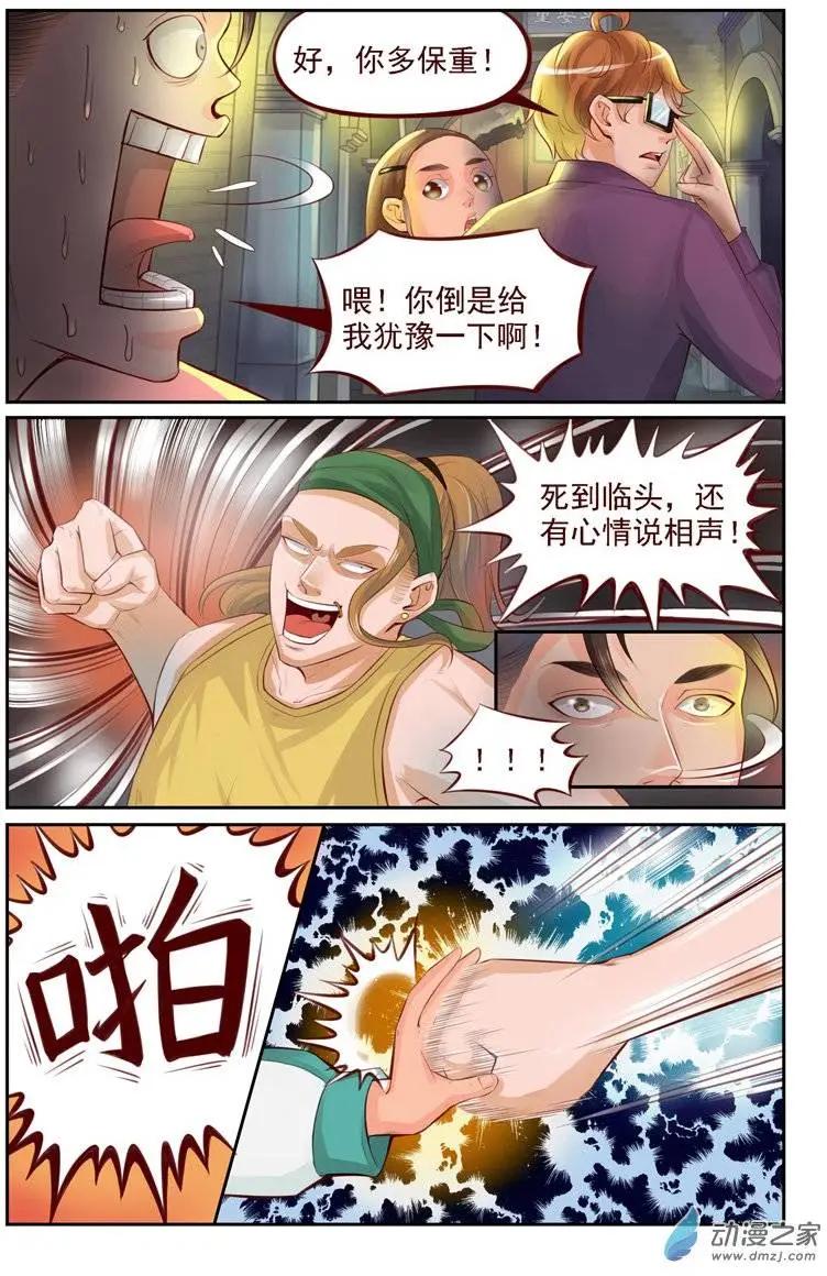 《白领武馆》第13回 龙氏太极 第4页