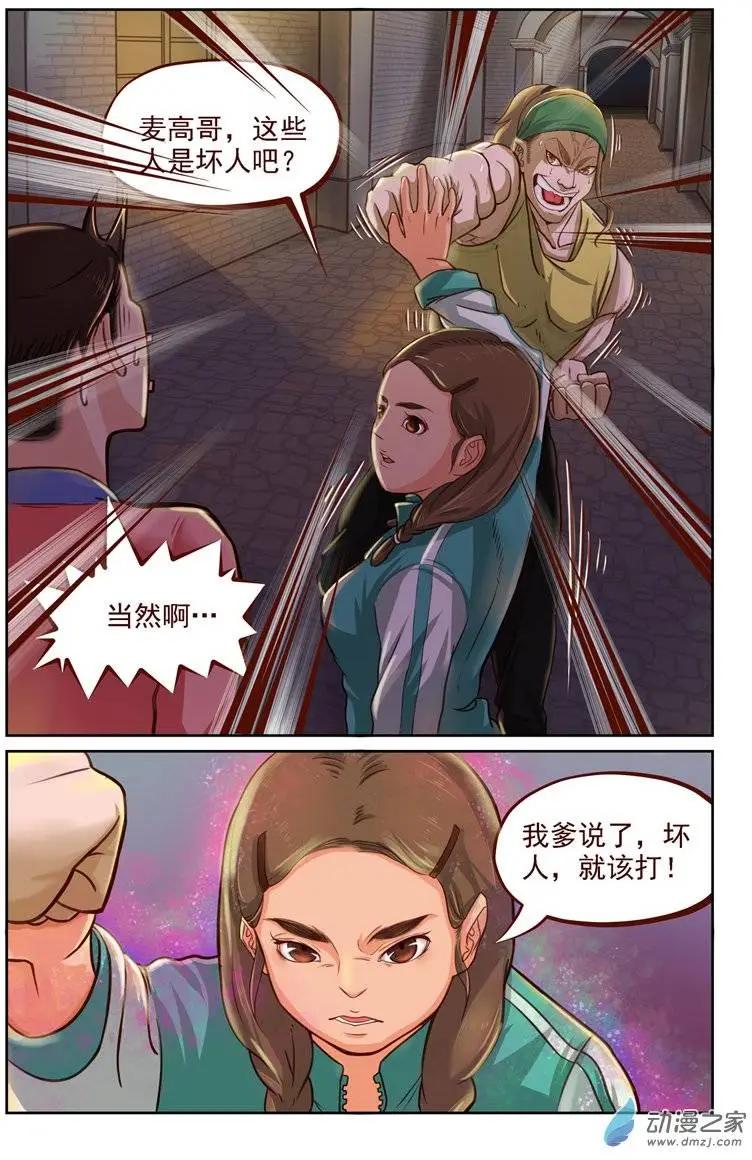 《白领武馆》第13回 龙氏太极 第5页
