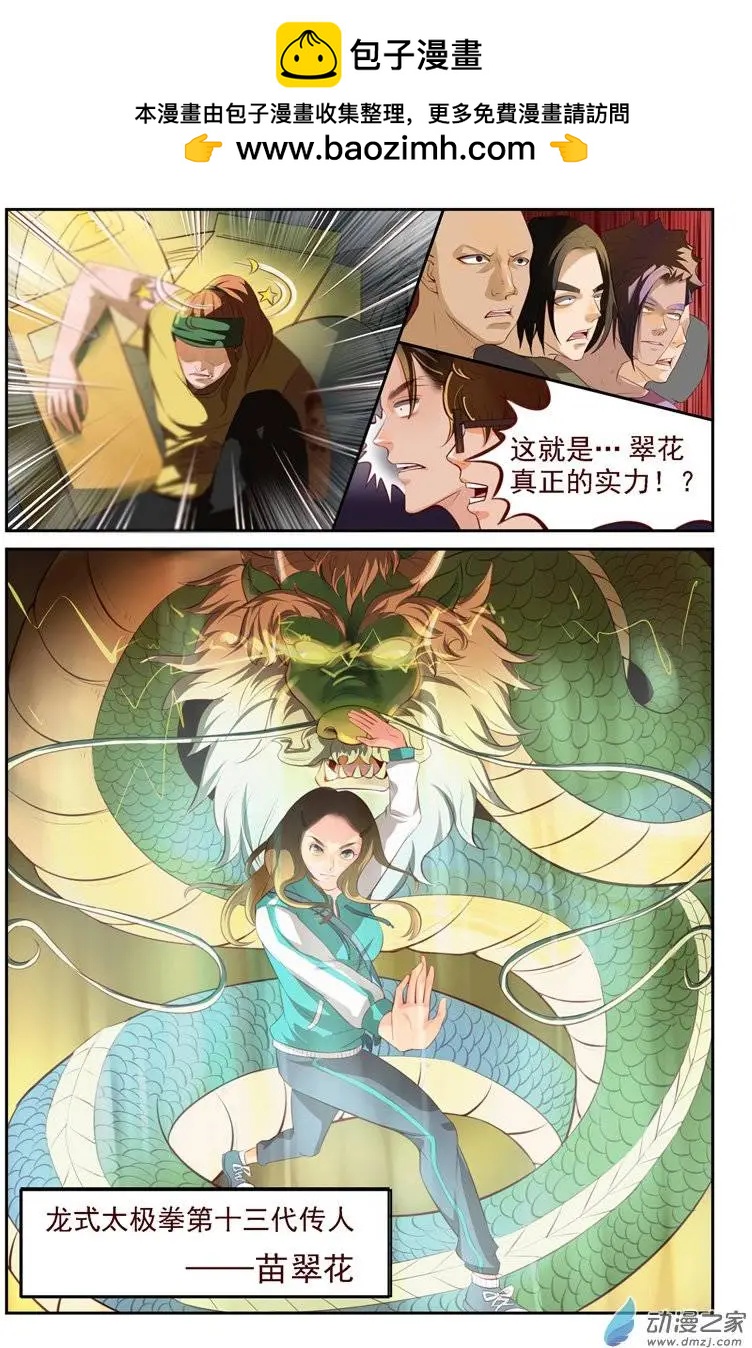 《白领武馆》第13回 龙氏太极 第8页