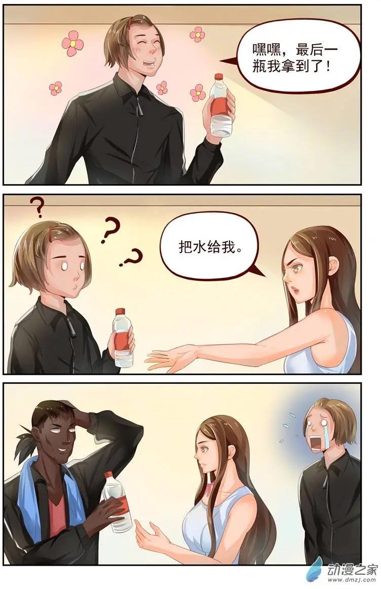 《白领武馆》第22回 美国学员 第13页