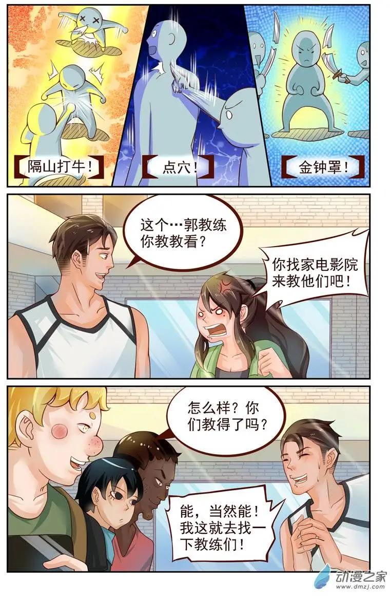 《白领武馆》第22回 美国学员 第3页
