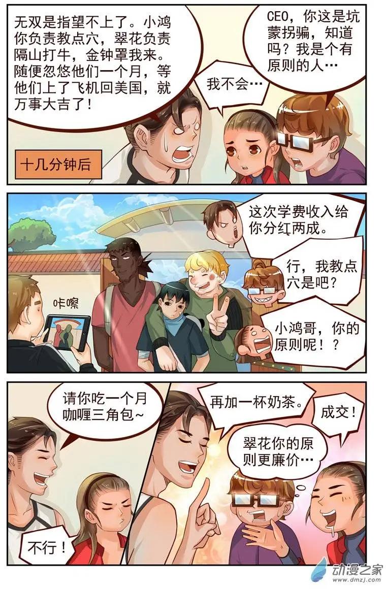 《白领武馆》第22回 美国学员 第4页